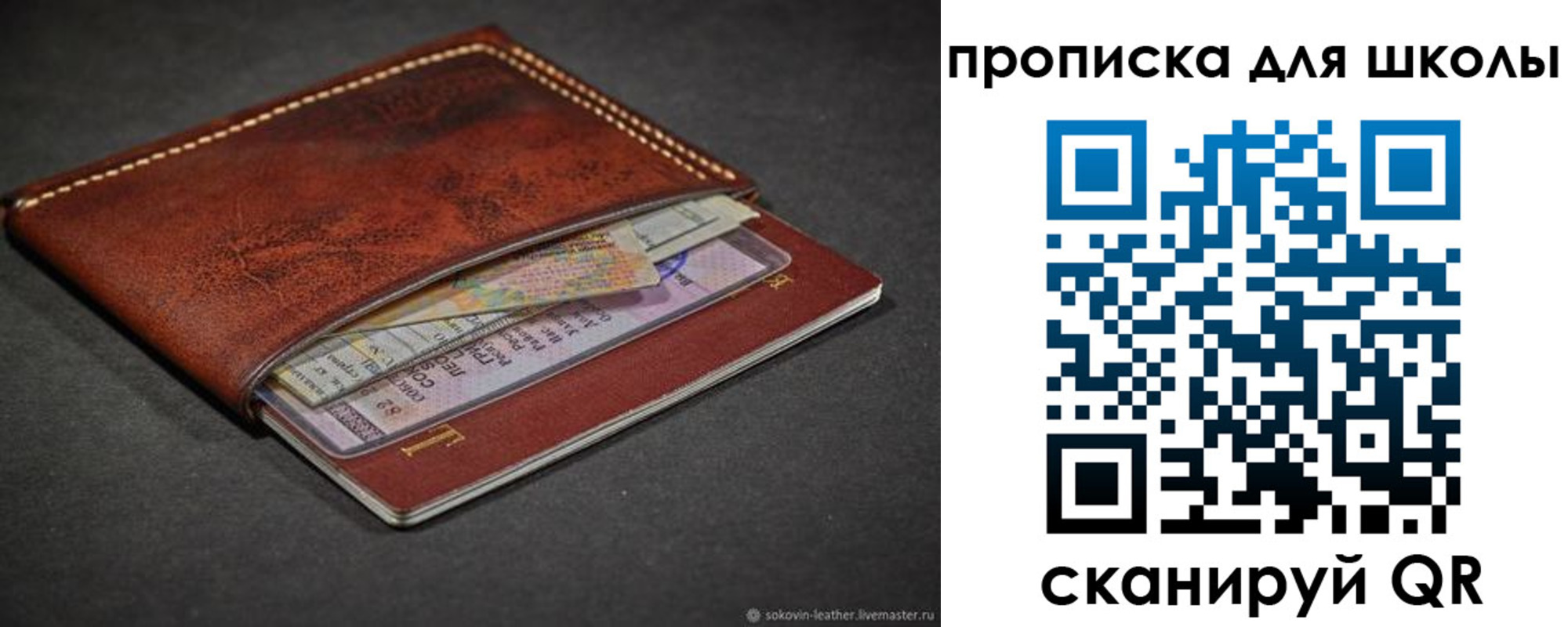 прописка для школы в Дрезне