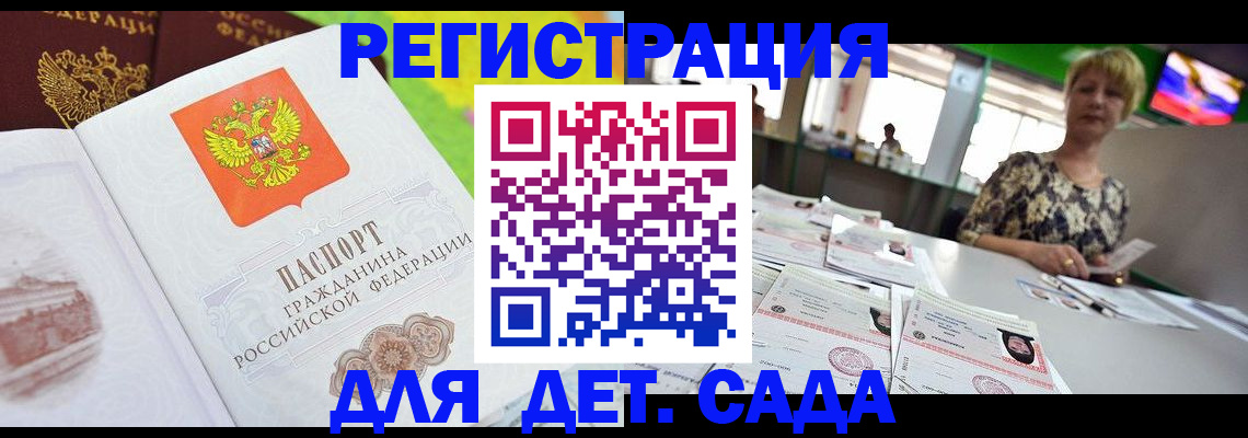 прописка ребенка в Дрезне