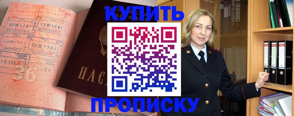 прописка в Дрезне