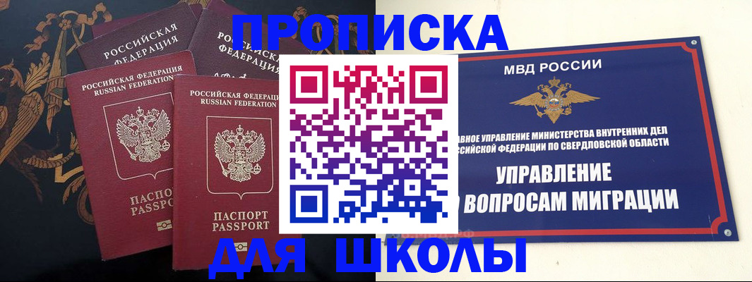 прописка ребенка в Дрезне